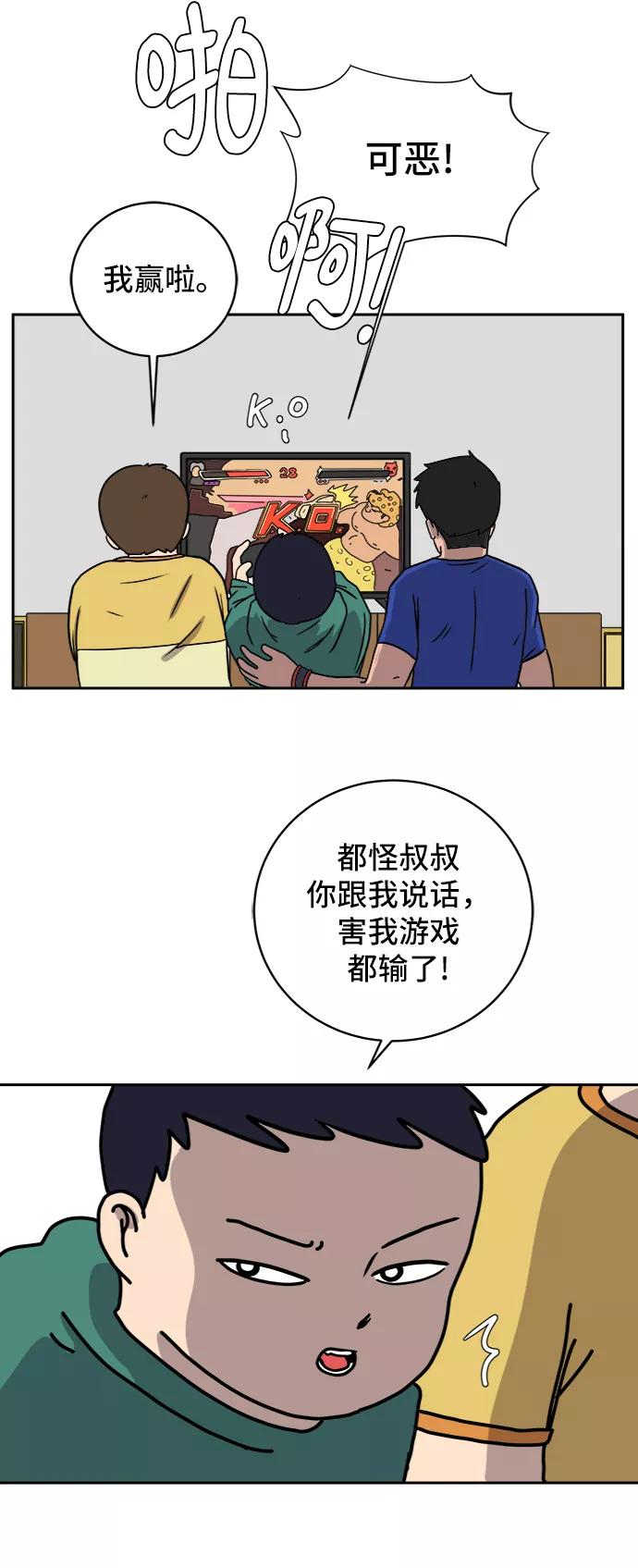 《末日避难所》[第39话] 同床异梦 第44页