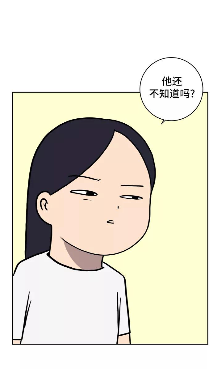 《末日避难所》[第39话] 同床异梦 第68页