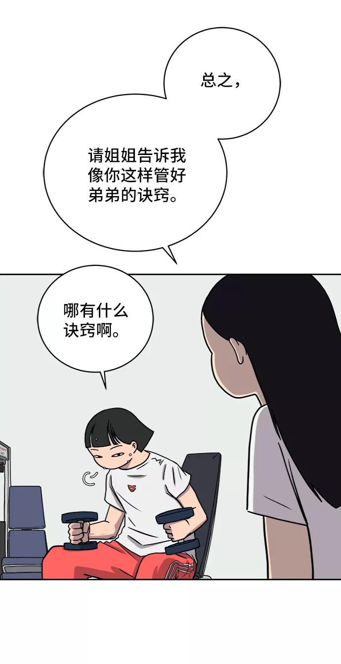 《末日避难所》[第39话] 同床异梦 第27页