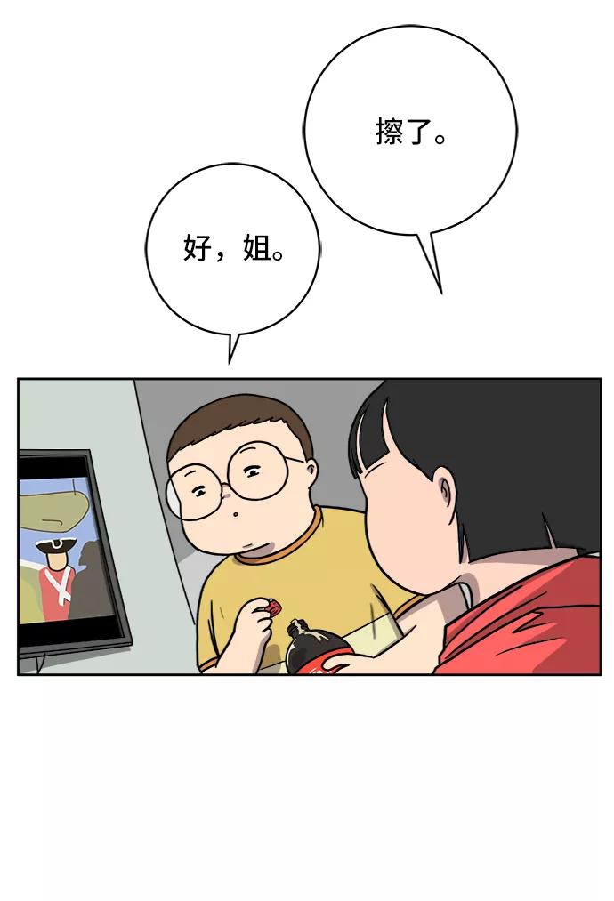 《末日避难所》[第39话] 同床异梦 第15页