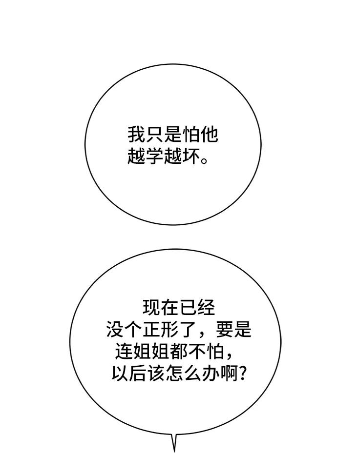 《末日避难所》[第39话] 同床异梦 第36页