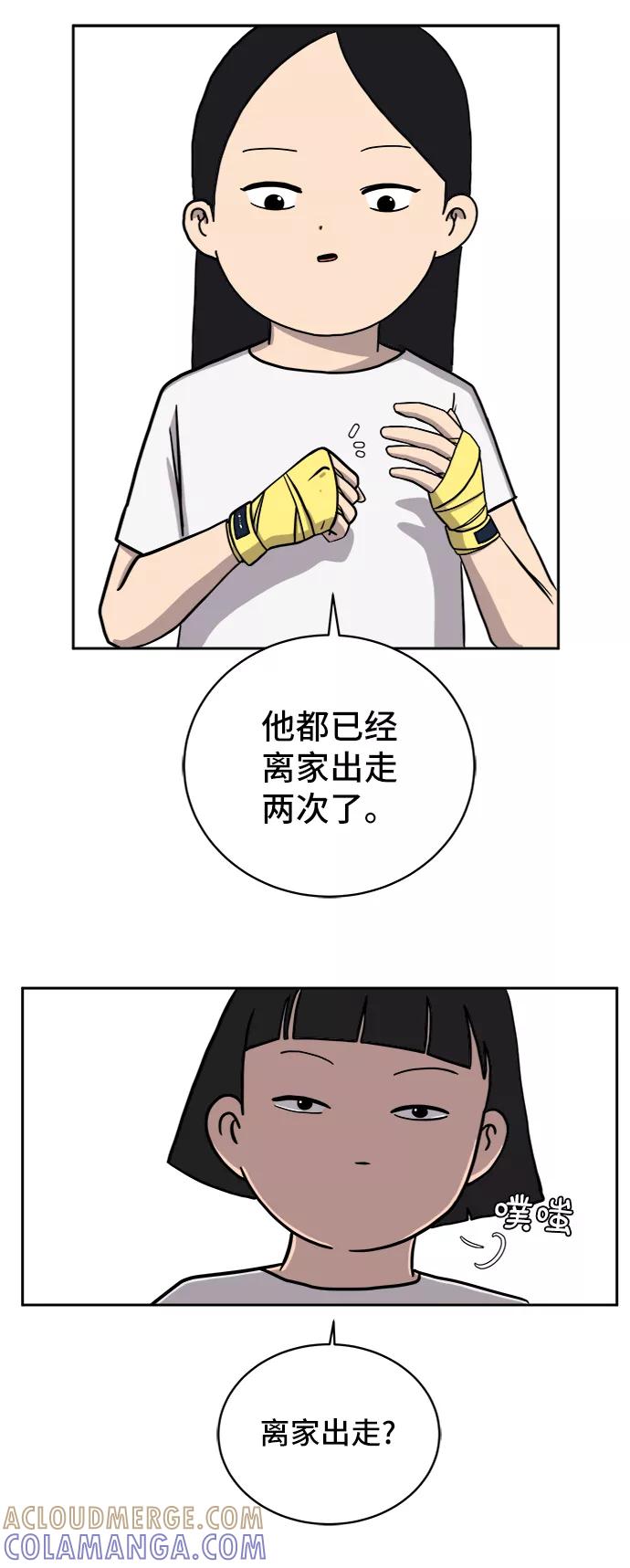 《末日避难所》[第39话] 同床异梦 第37页