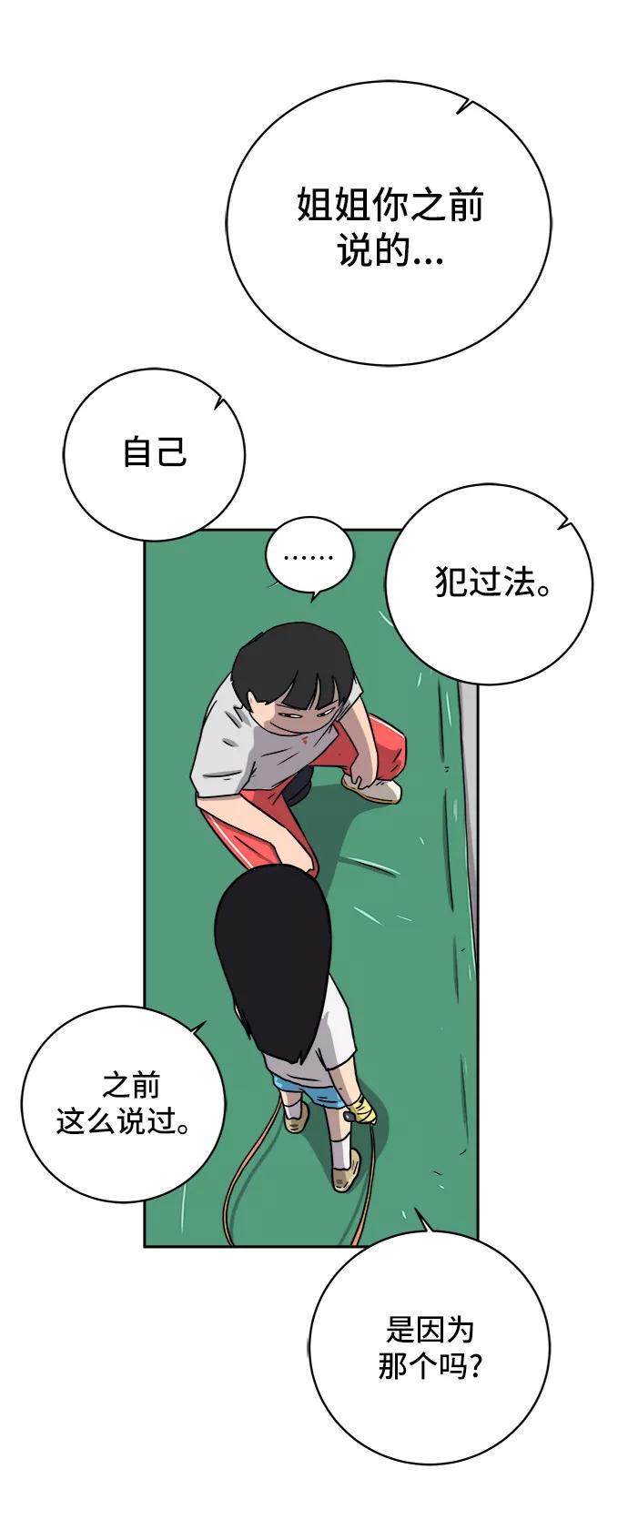 《末日避难所》[第39话] 同床异梦 第59页