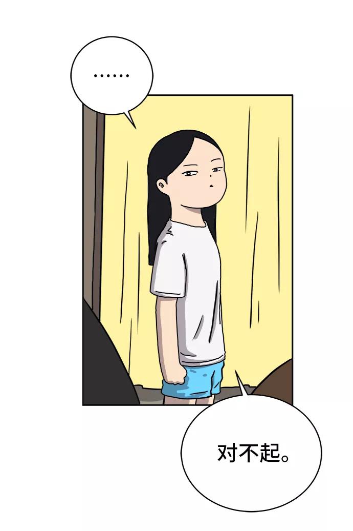 《末日避难所》[第39话] 同床异梦 第12页