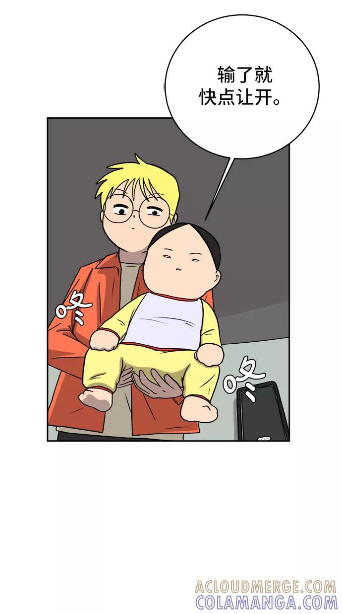 《末日避难所》[第39话] 同床异梦 第46页
