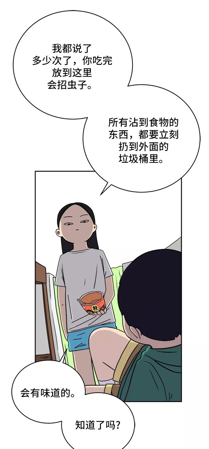 《末日避难所》[第39话] 同床异梦 第6页