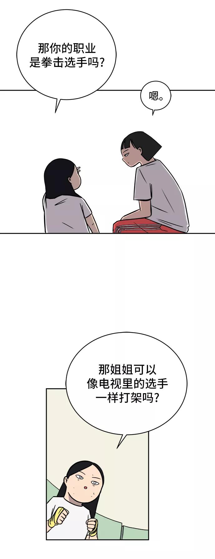 《末日避难所》[第39话] 同床异梦 第53页