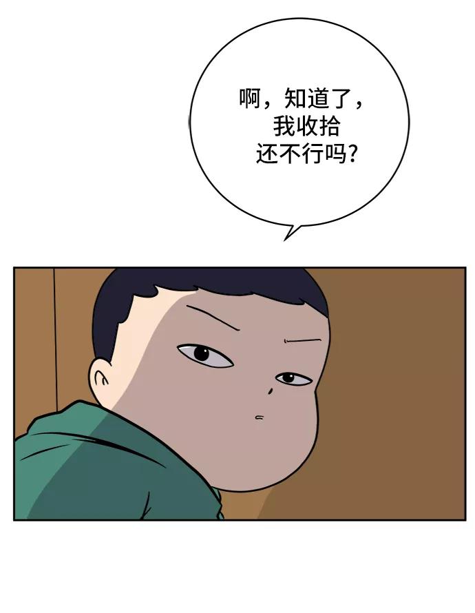 《末日避难所》[第39话] 同床异梦 第5页