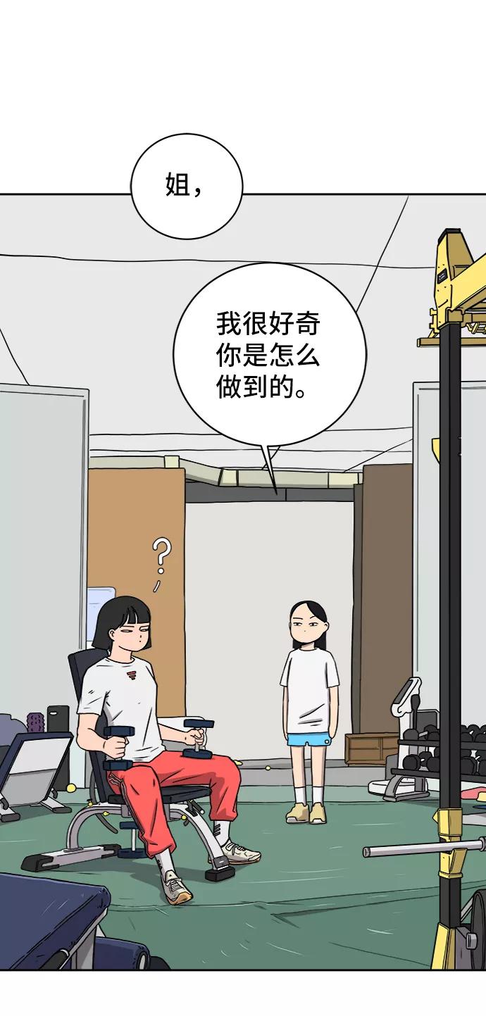《末日避难所》[第39话] 同床异梦 第20页