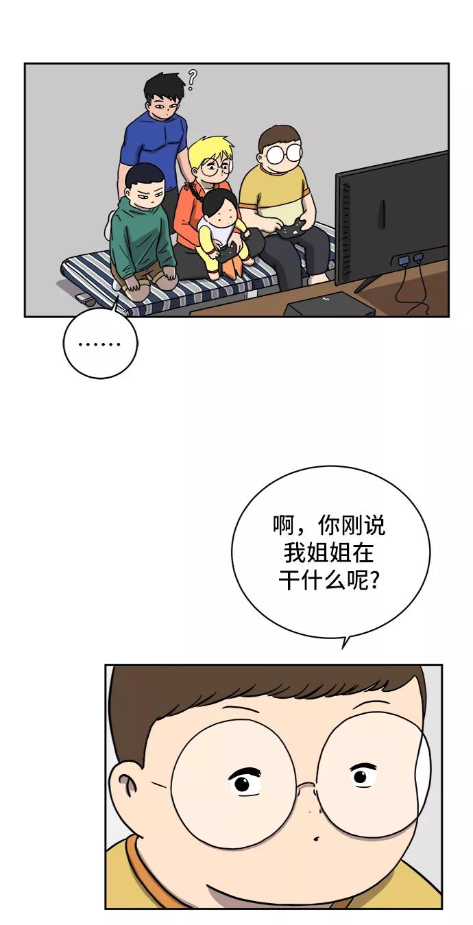 《末日避难所》[第39话] 同床异梦 第47页