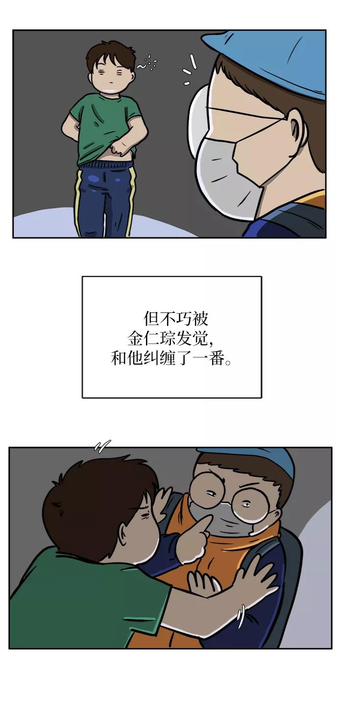 《末日避难所》[第39话] 同床异梦 第74页