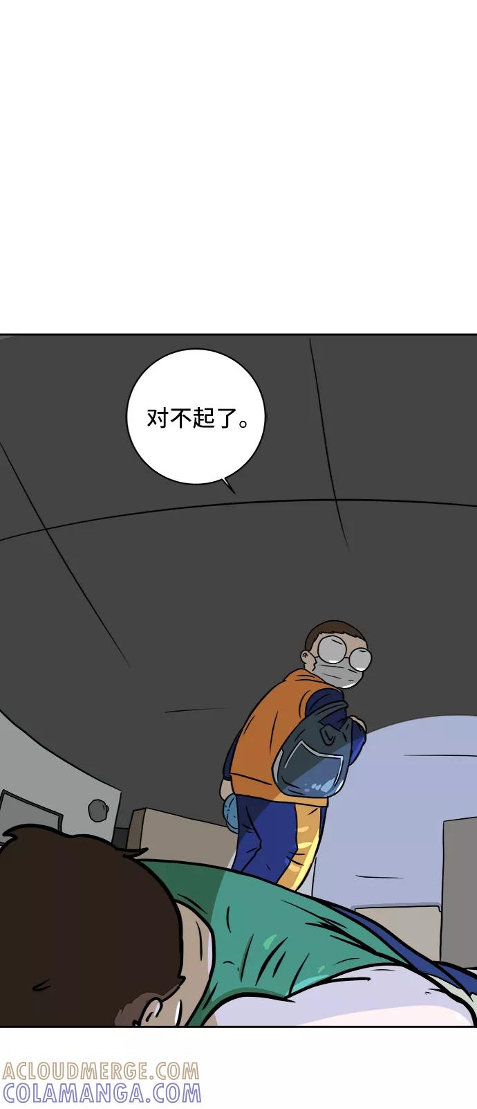 《末日避难所》[第39话] 同床异梦 第76页