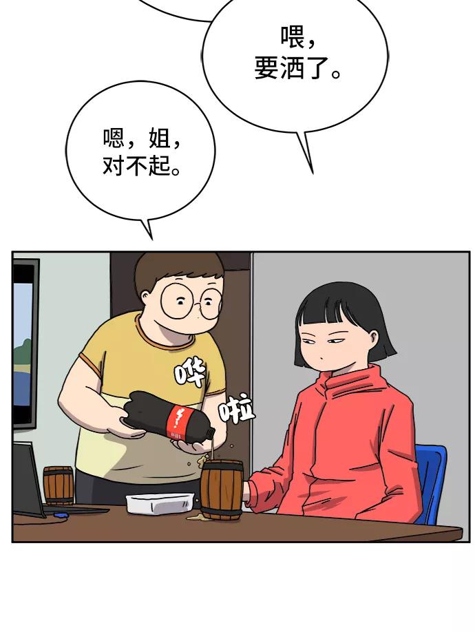 《末日避难所》[第39话] 同床异梦 第14页