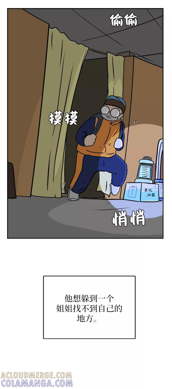 《末日避难所》[第39话] 同床异梦 第73页