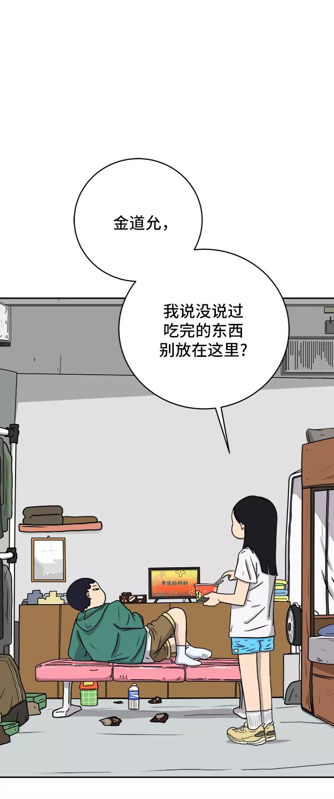 《末日避难所》[第39话] 同床异梦 第3页