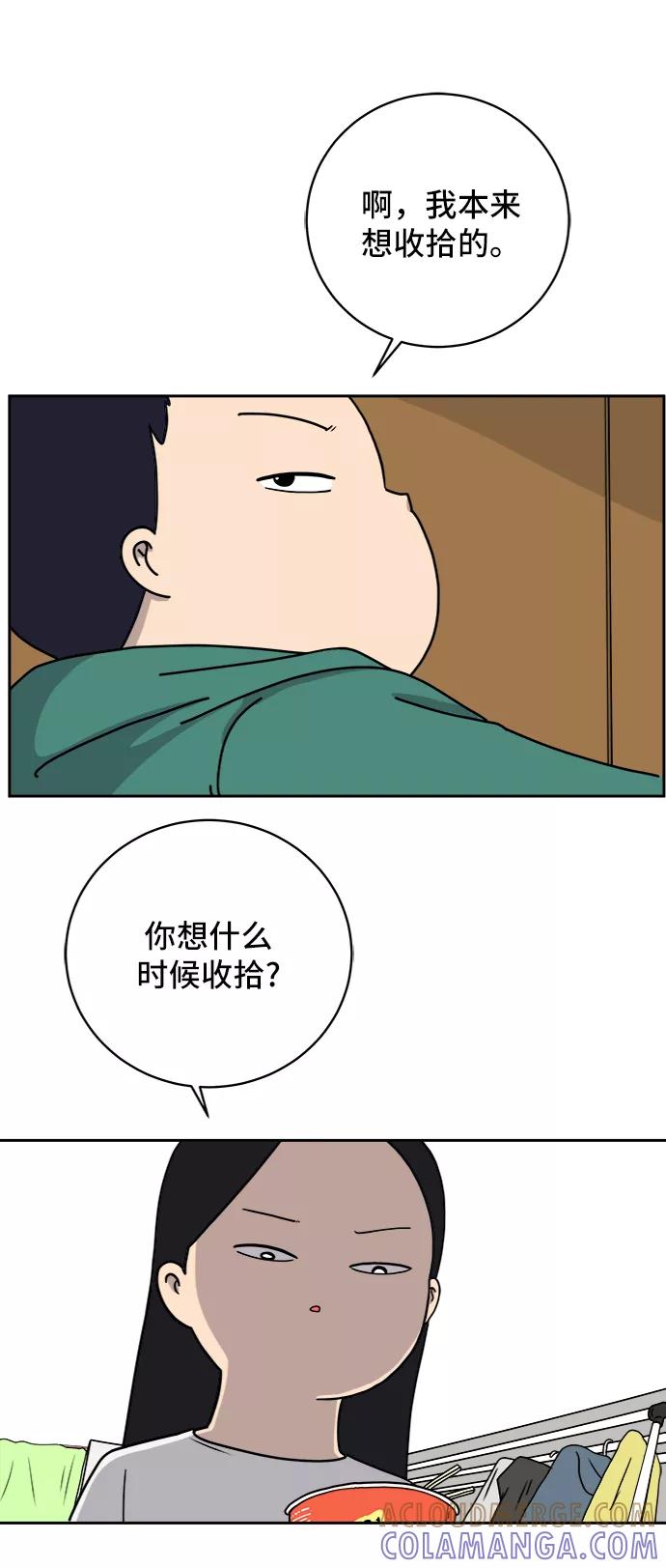 《末日避难所》[第39话] 同床异梦 第4页