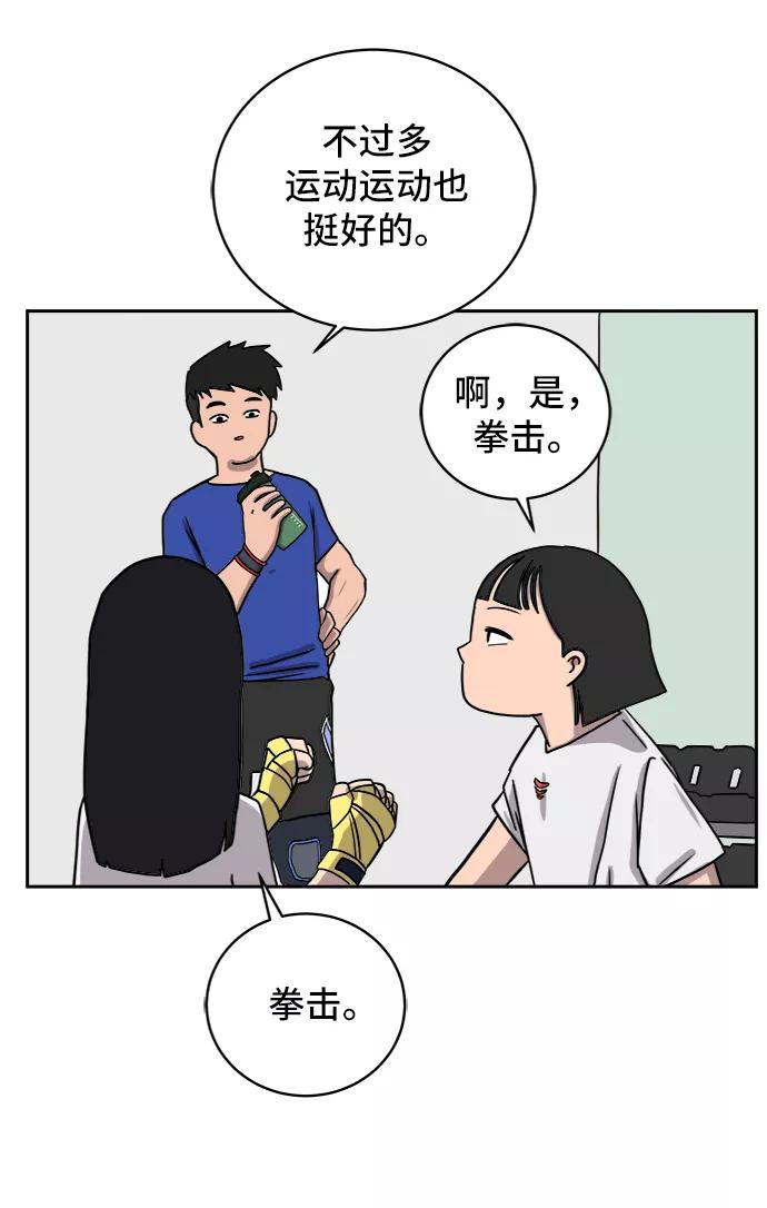 《末日避难所》[第39话] 同床异梦 第38页