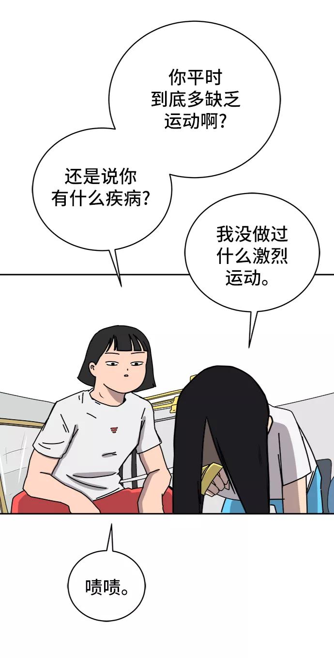 《末日避难所》[第39话] 同床异梦 第51页