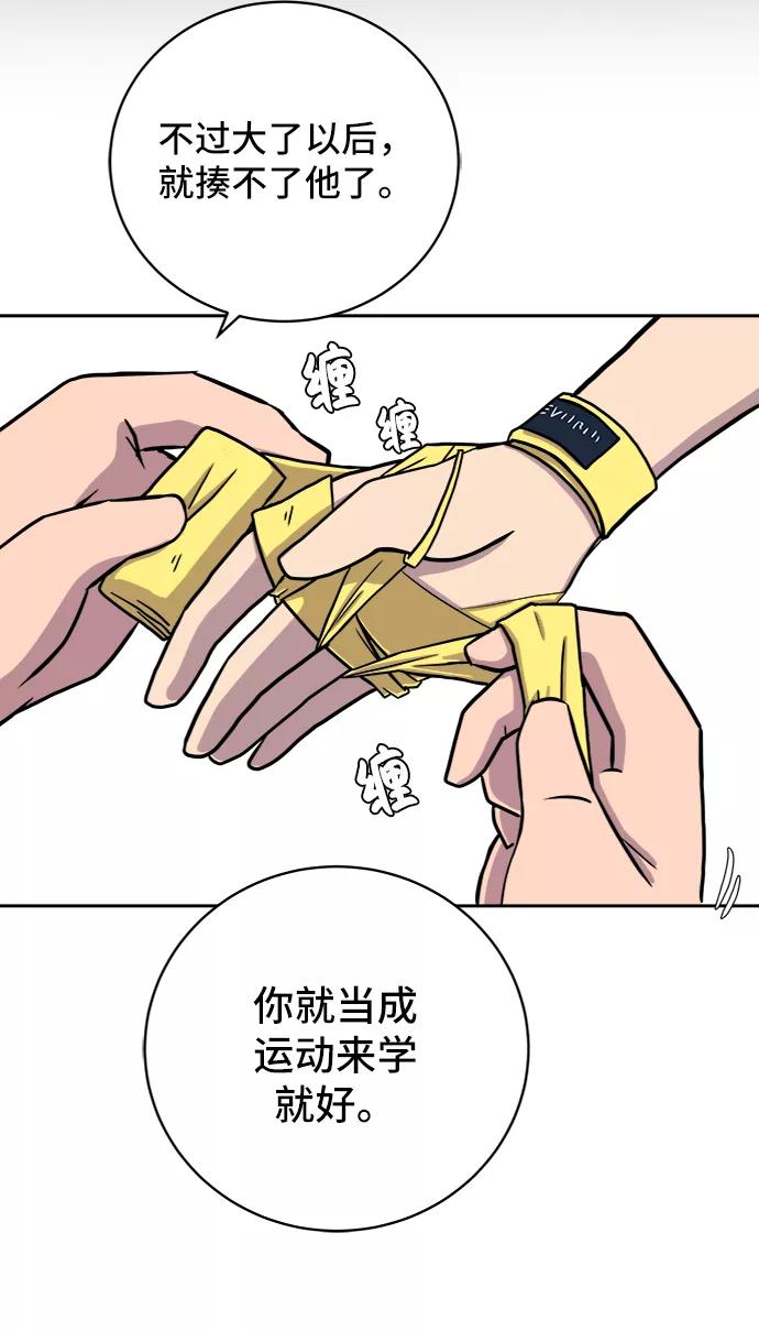 《末日避难所》[第39话] 同床异梦 第33页
