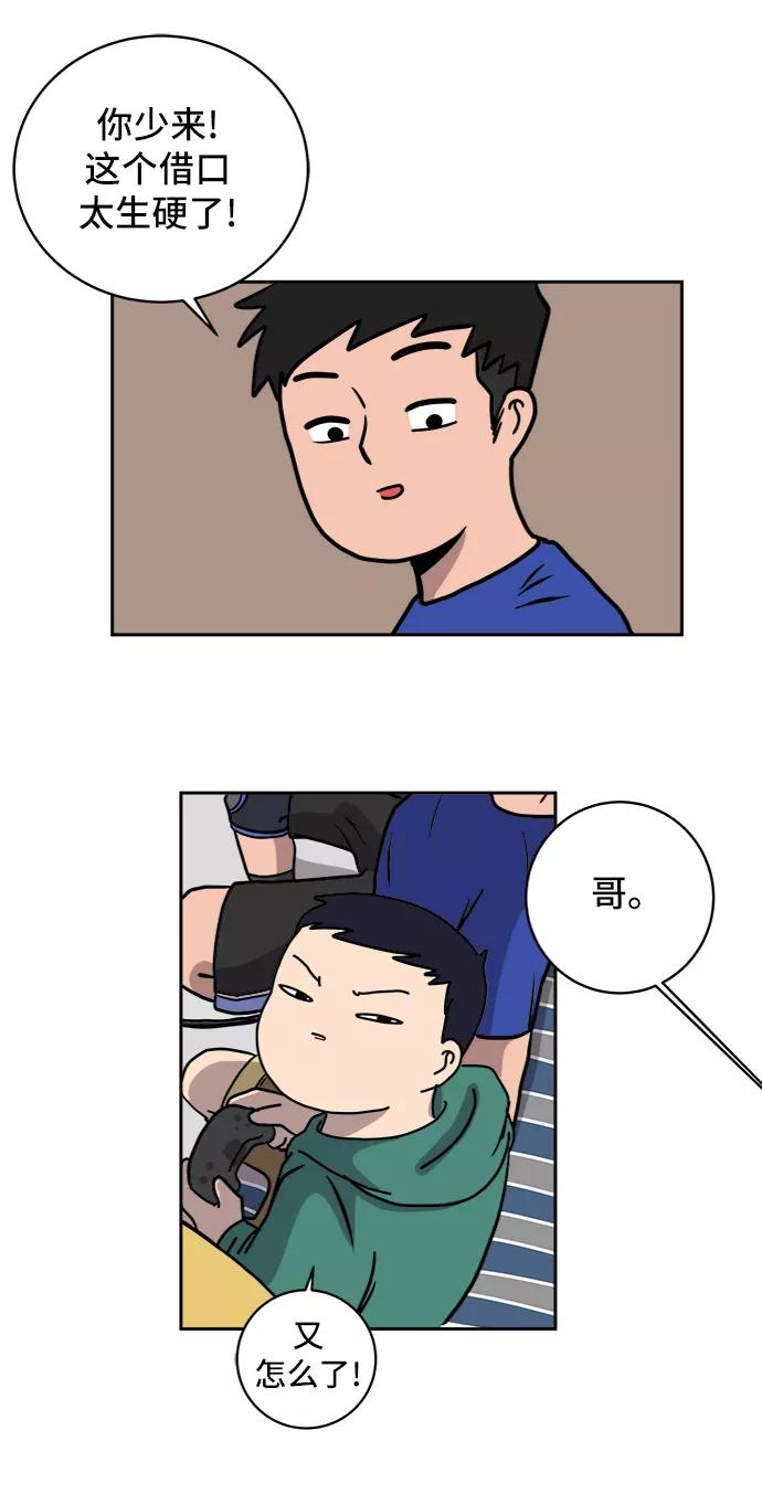 《末日避难所》[第39话] 同床异梦 第45页