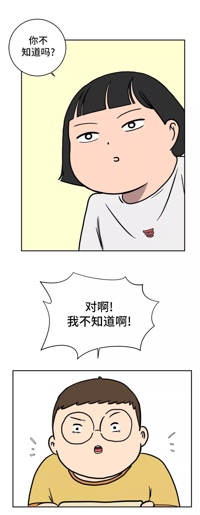 《末日避难所》[第39话] 同床异梦 第69页