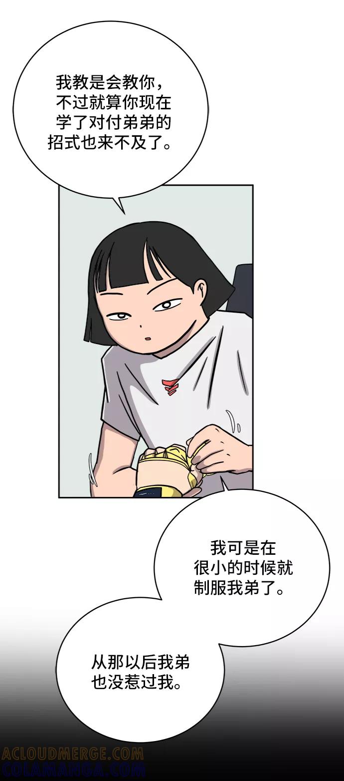 《末日避难所》[第39话] 同床异梦 第31页