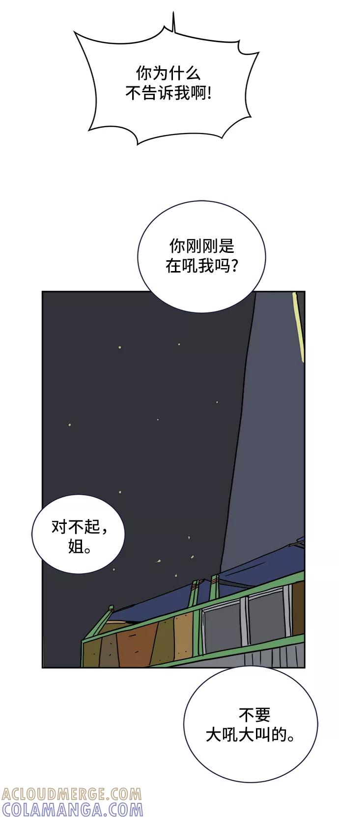 《末日避难所》[第39话] 同床异梦 第70页