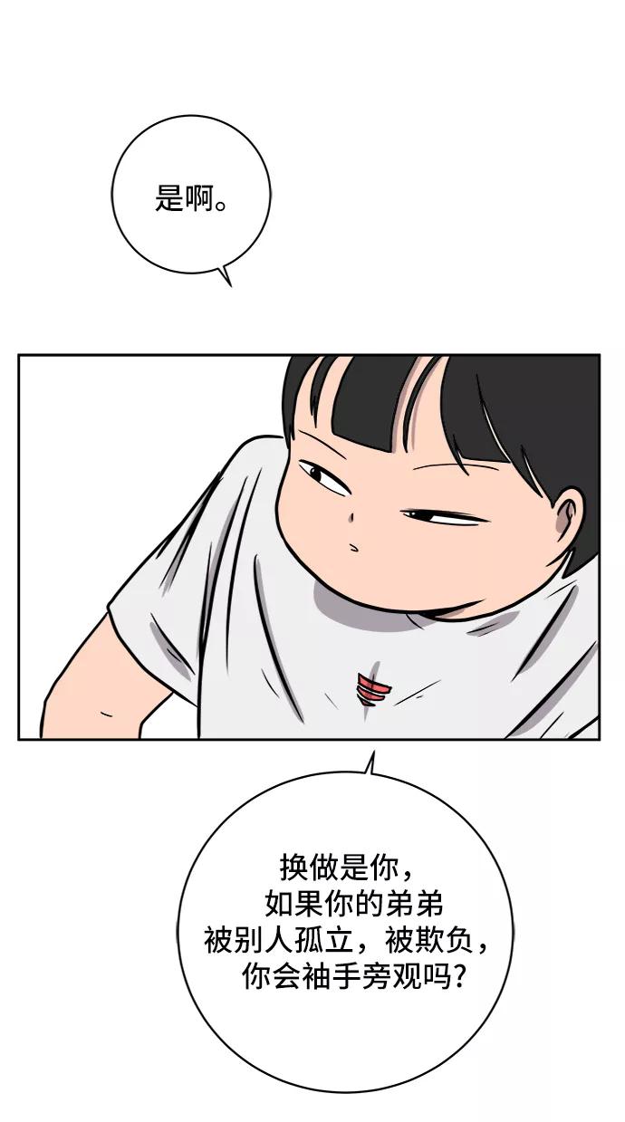 《末日避难所》[第39话] 同床异梦 第60页