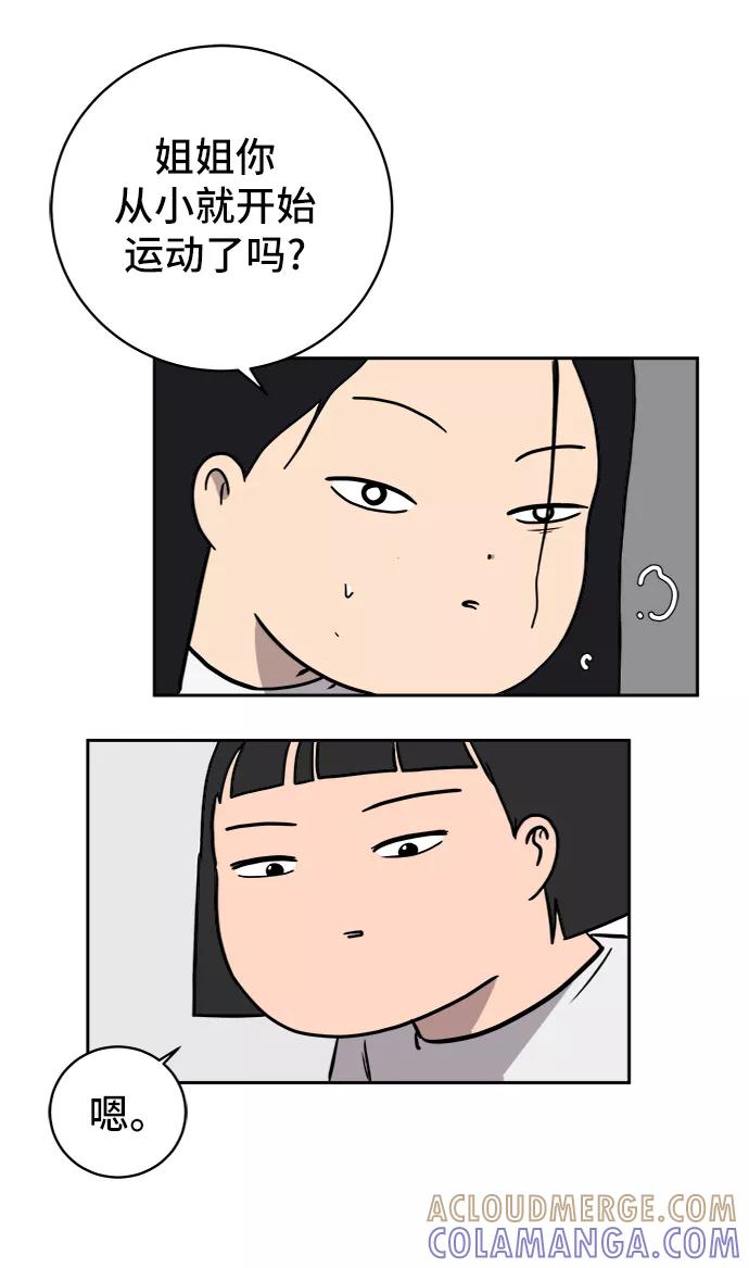 《末日避难所》[第39话] 同床异梦 第52页