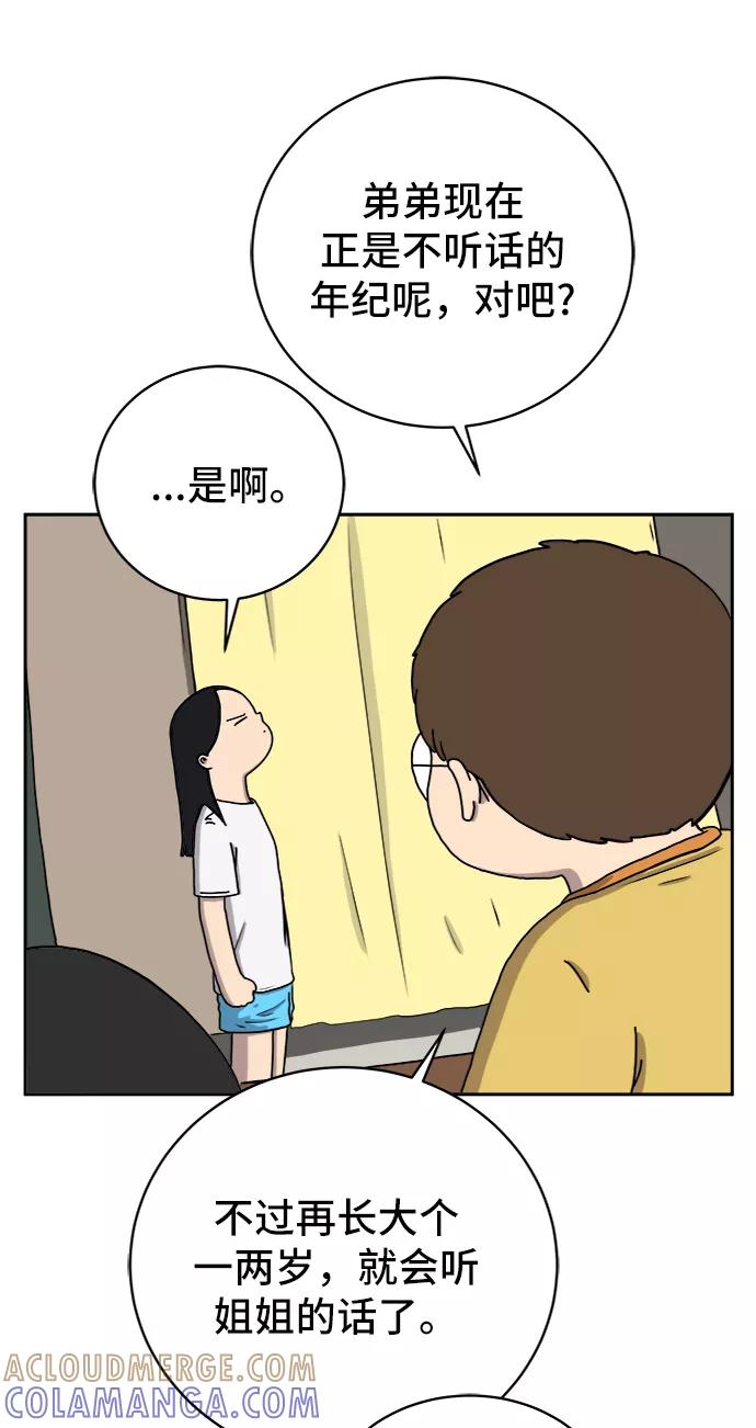 《末日避难所》[第39话] 同床异梦 第13页