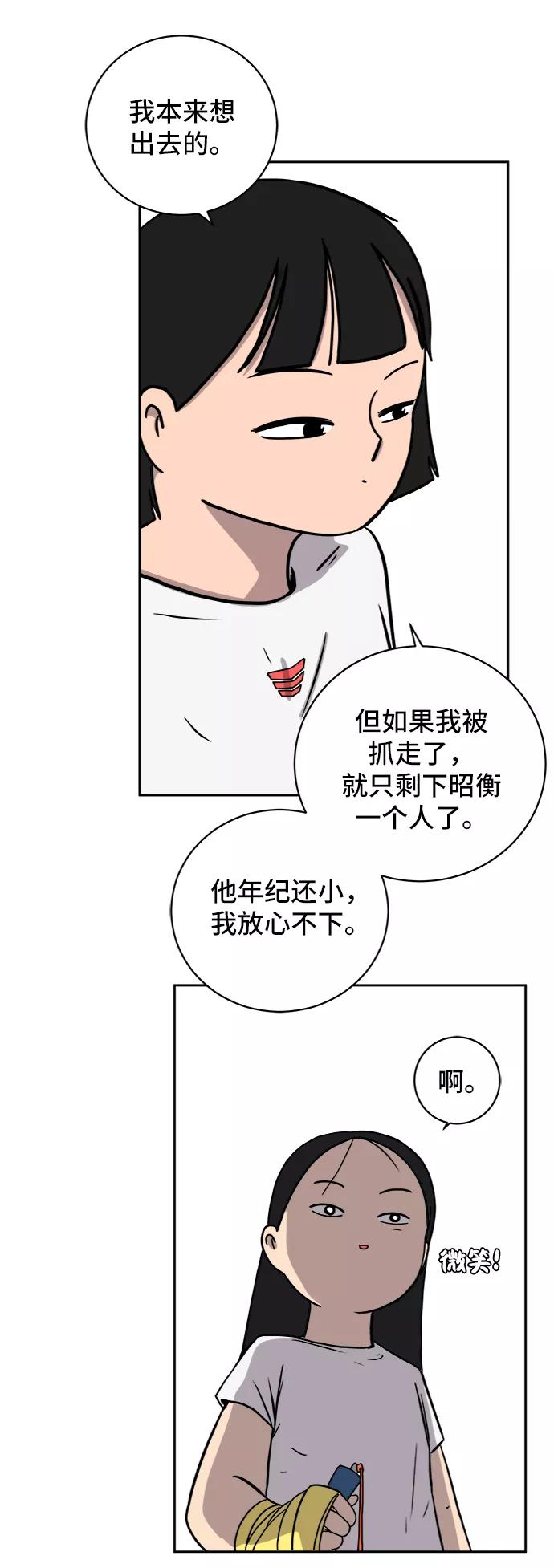 《末日避难所》[第39话] 同床异梦 第63页