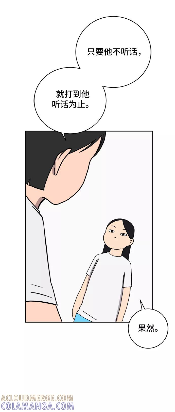 《末日避难所》[第39话] 同床异梦 第28页