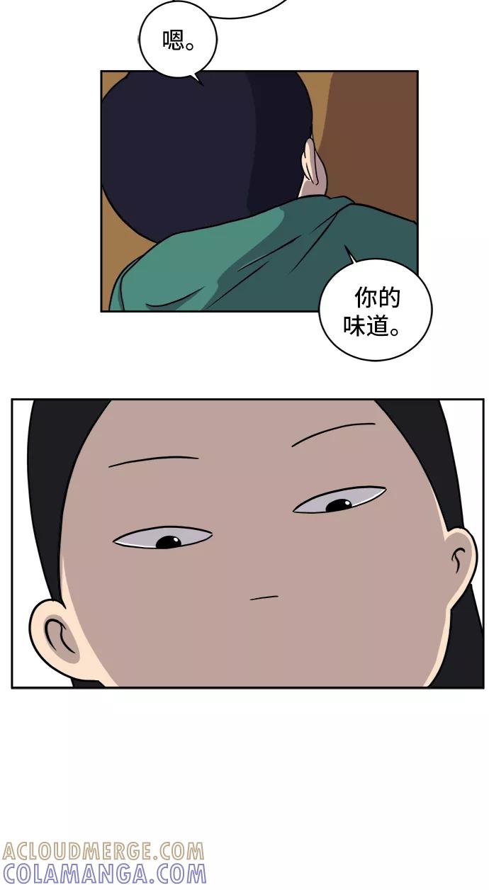 《末日避难所》[第39话] 同床异梦 第7页