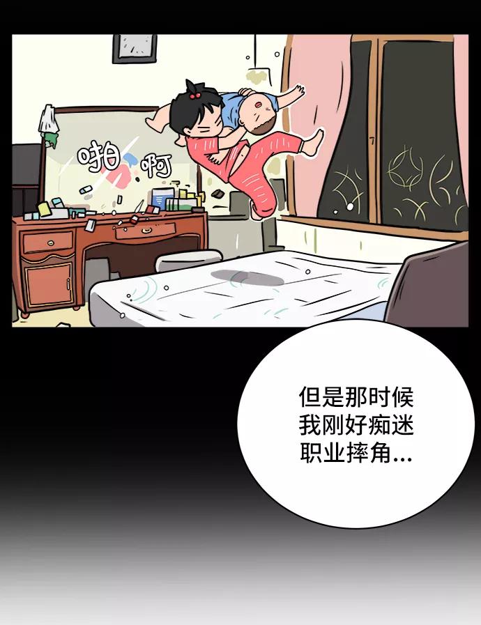 《末日避难所》[第39话] 同床异梦 第32页