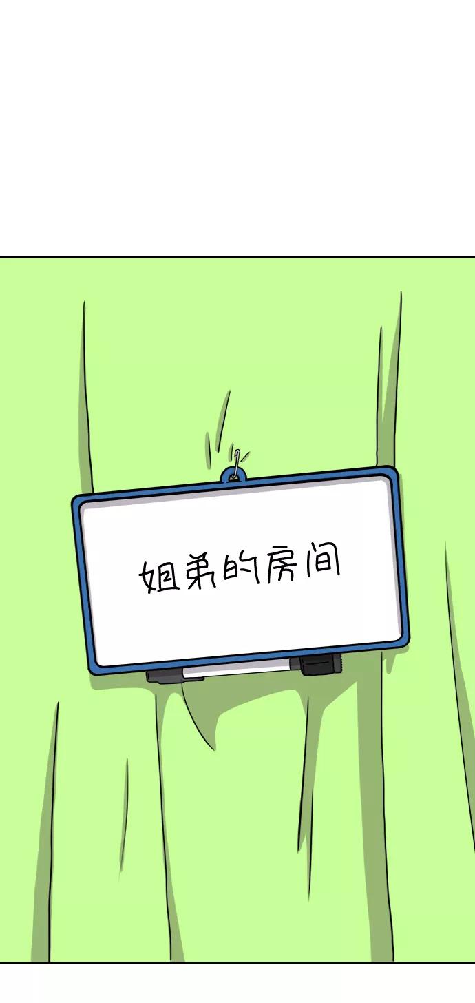 《末日避难所》[第39话] 同床异梦 第2页