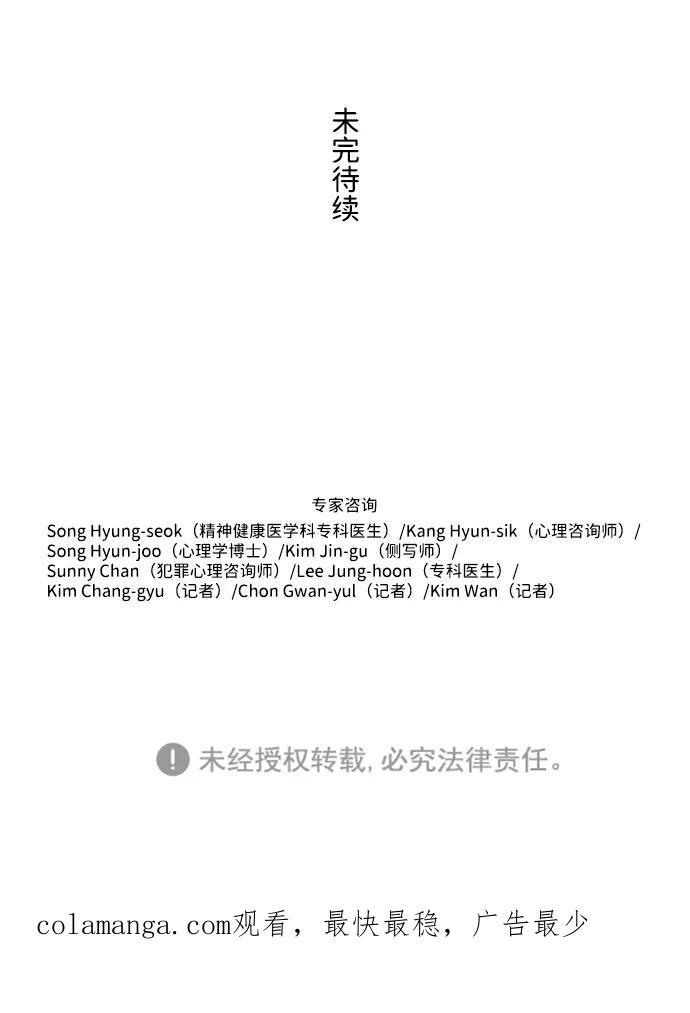《神探佛斯特_NEXT》S4-Ep.2. 圈套（2） 第68页