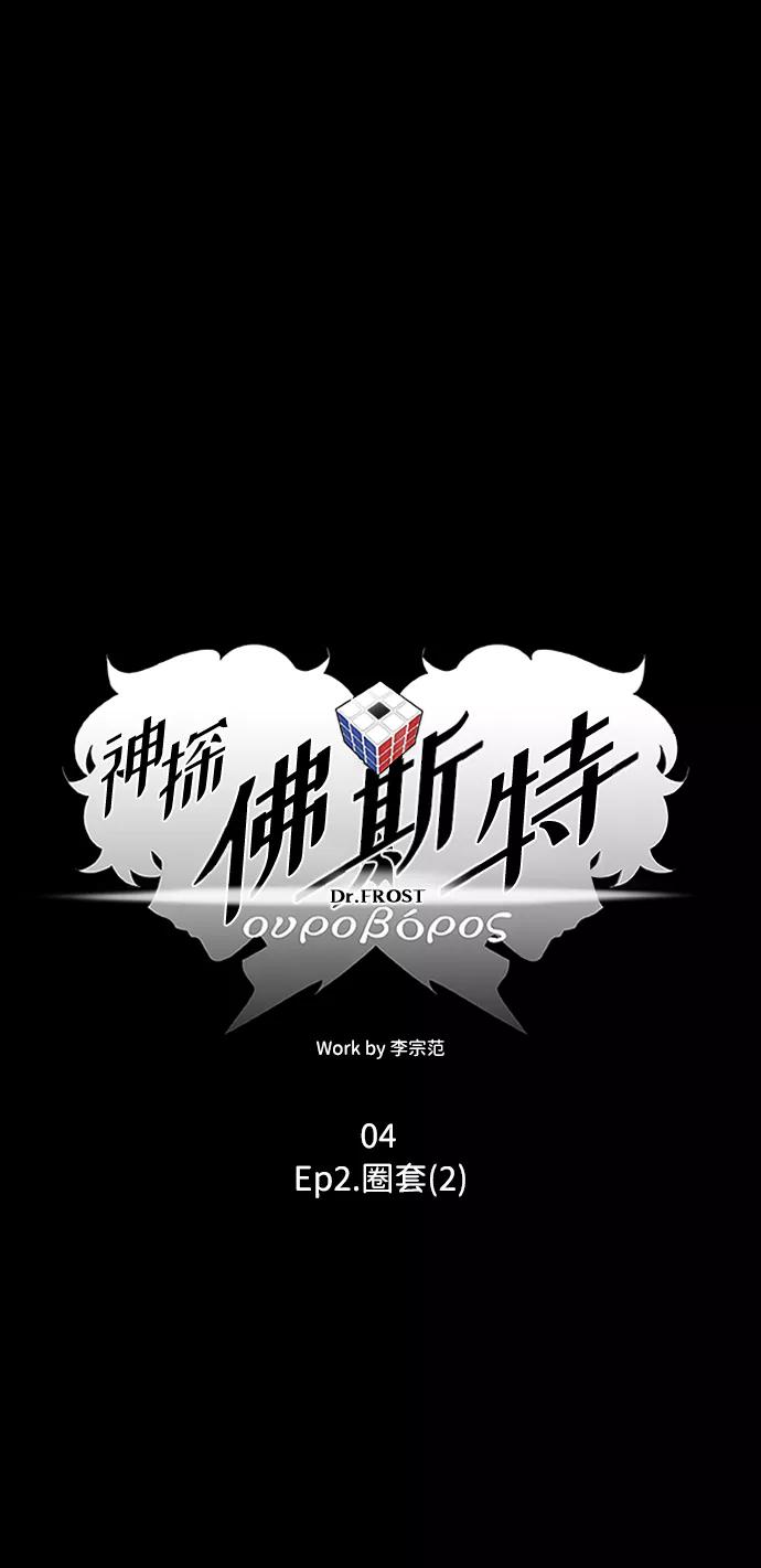 《神探佛斯特_NEXT》S4-Ep.2. 圈套（2） 第38页
