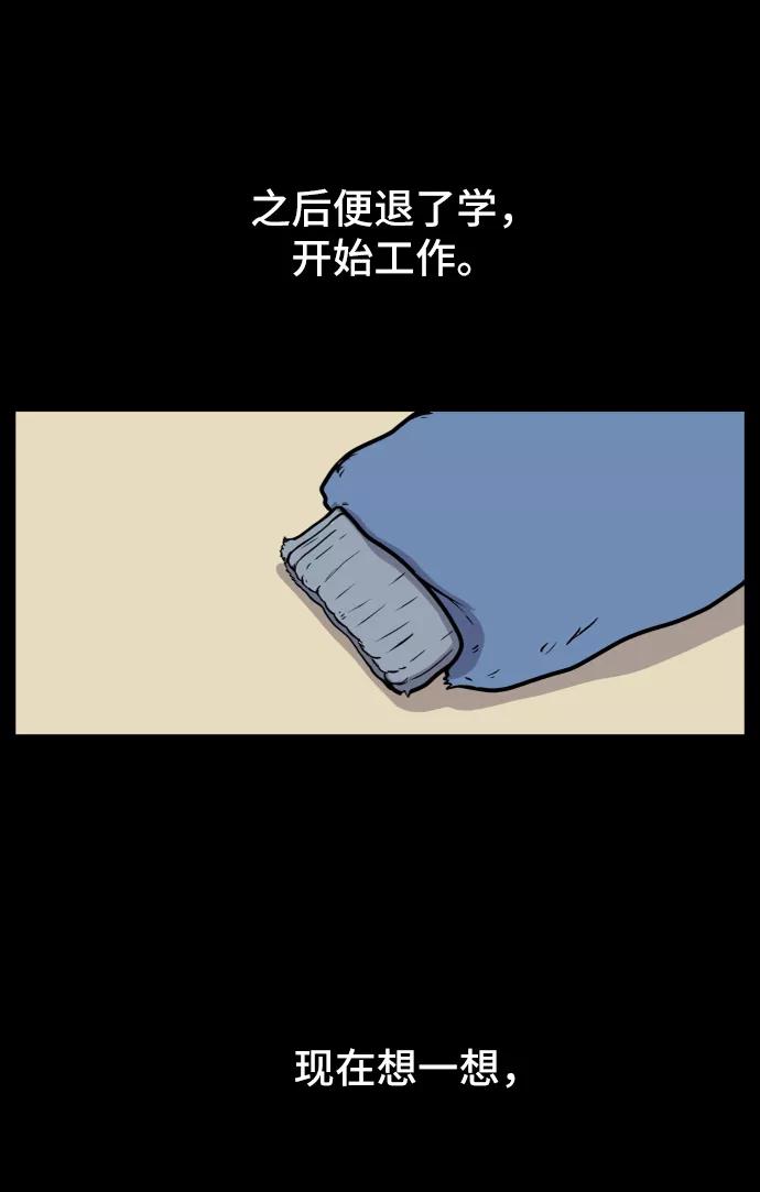 《末日避难所》[第40话] 熊孩子1-长夜 第48页