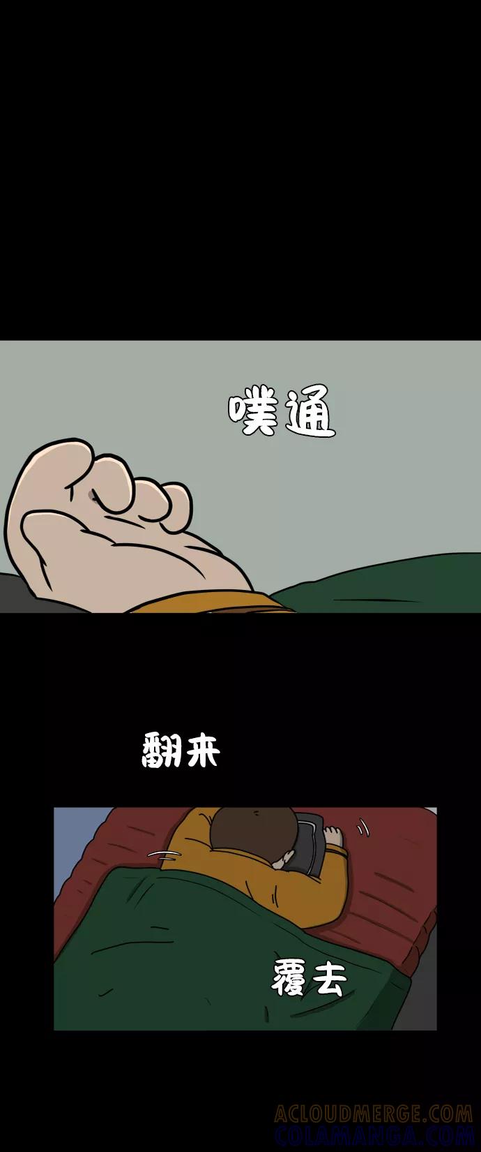 《末日避难所》[第40话] 熊孩子1-长夜 第28页