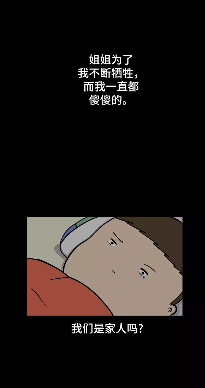 《末日避难所》[第40话] 熊孩子1-长夜 第50页