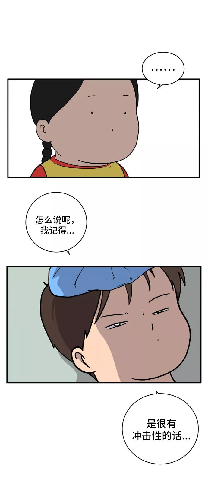 《末日避难所》[第40话] 熊孩子1-长夜 第77页