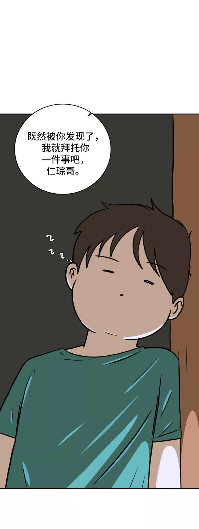 《末日避难所》[第40话] 熊孩子1-长夜 第63页