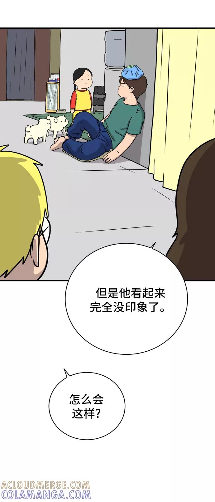 《末日避难所》[第40话] 熊孩子1-长夜 第76页