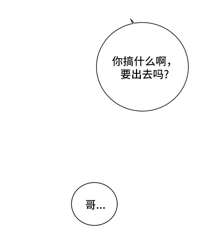 《末日避难所》[第40话] 熊孩子1-长夜 第12页