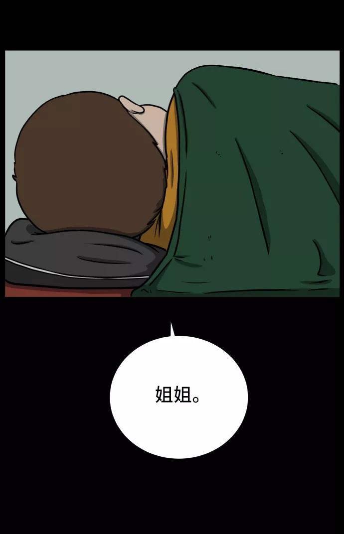 《末日避难所》[第40话] 熊孩子1-长夜 第20页