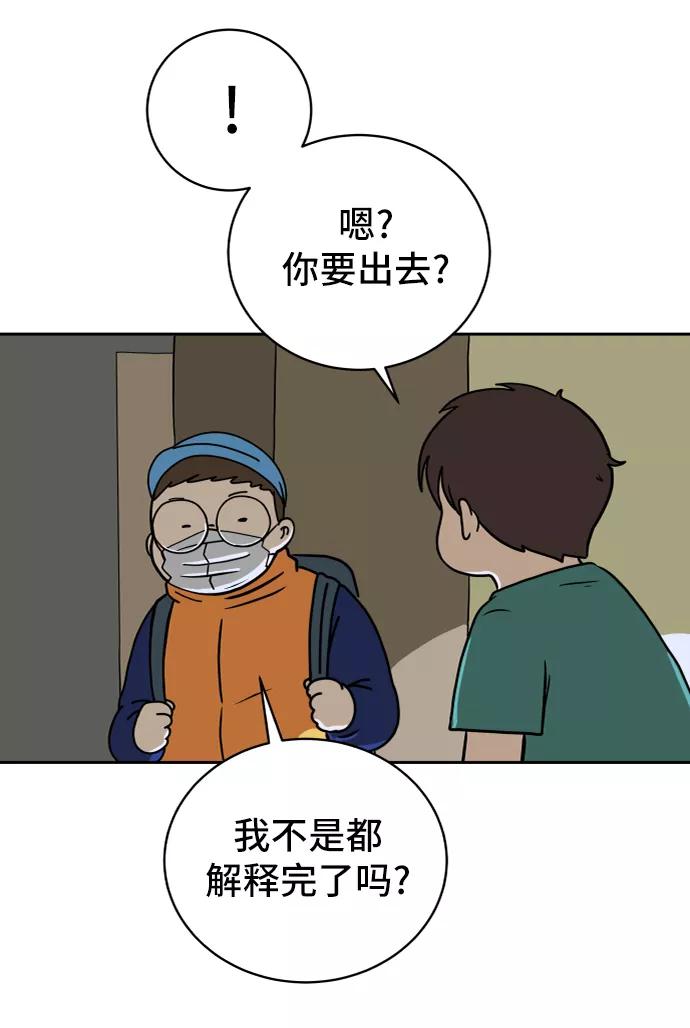 《末日避难所》[第40话] 熊孩子1-长夜 第66页