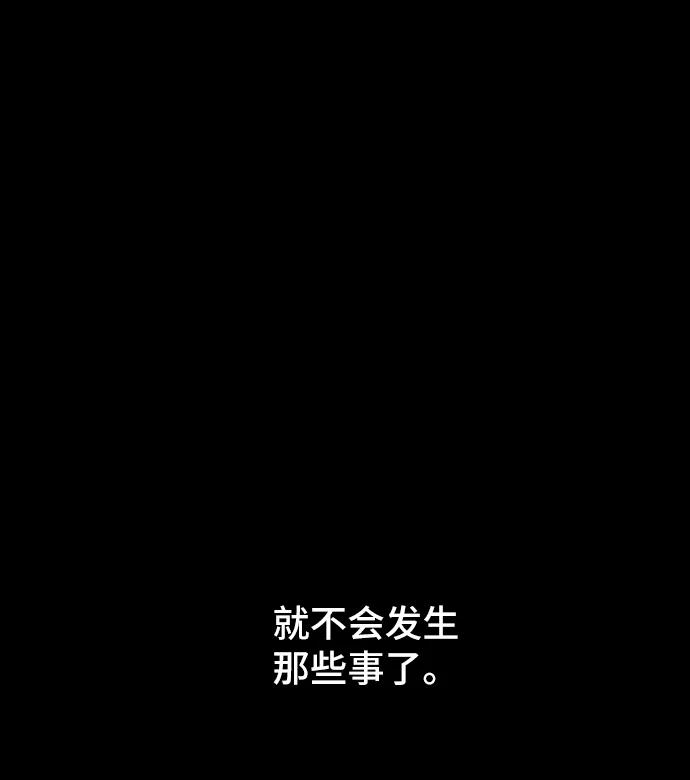 《末日避难所》[第40话] 熊孩子1-长夜 第54页