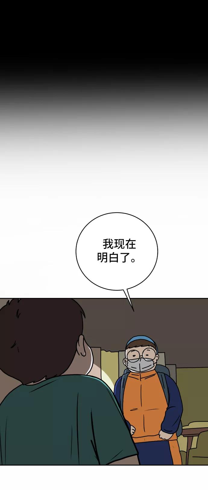 《末日避难所》[第40话] 熊孩子1-长夜 第60页