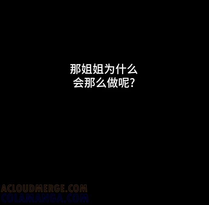 《末日避难所》[第40话] 熊孩子1-长夜 第52页