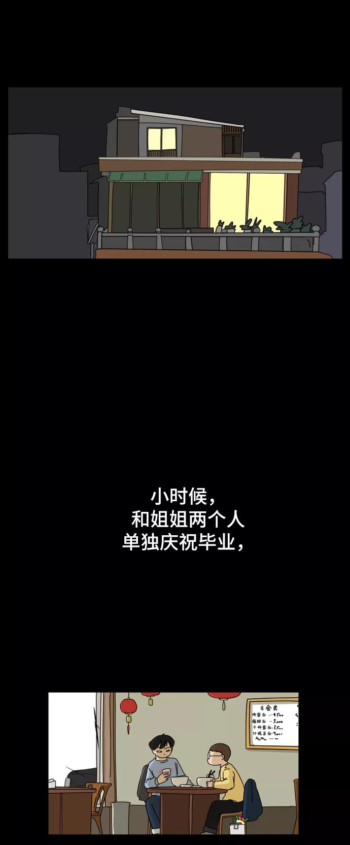 《末日避难所》[第40话] 熊孩子1-长夜 第44页